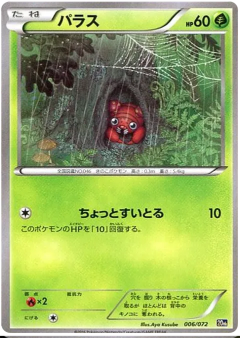 Paras [Blot]