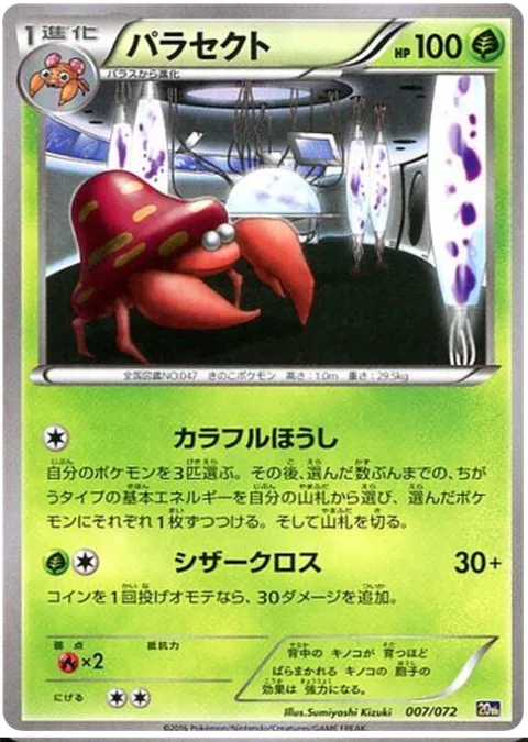 Parasect [Colorful Spores | X-Scissor]