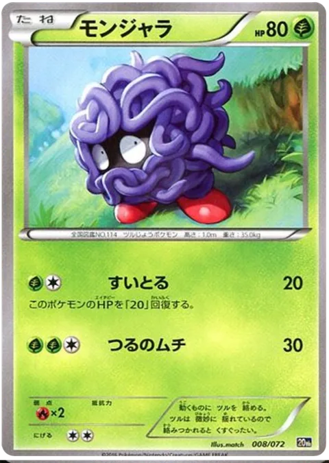 Tangela [Absorb | Vine Whip]