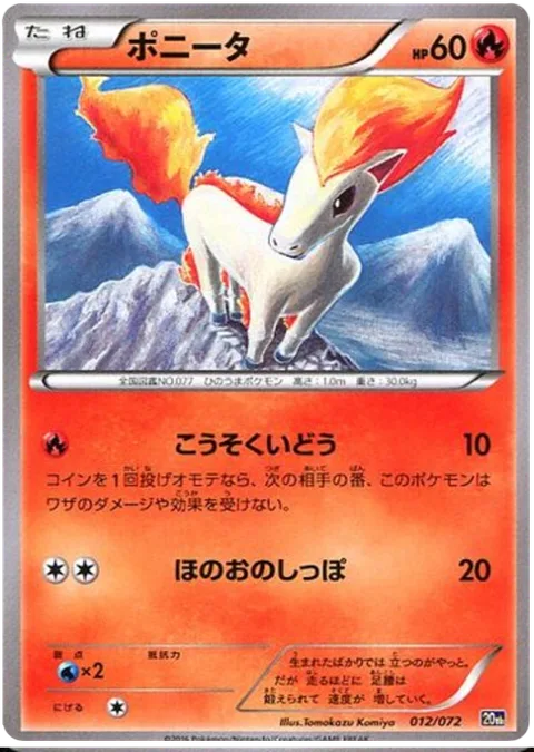 Ponyta [Agility | Flame Tail]