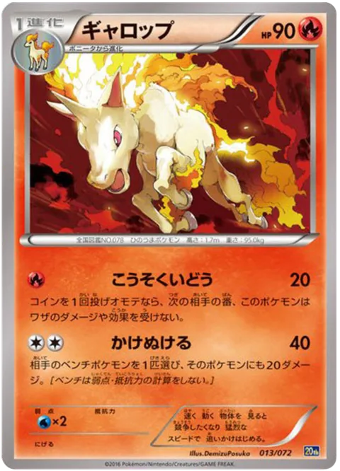 Rapidash [Agility | Overrun]