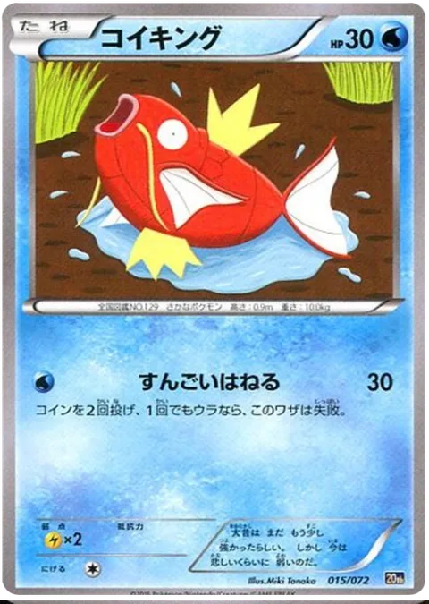 Magikarp [Epic Splash]