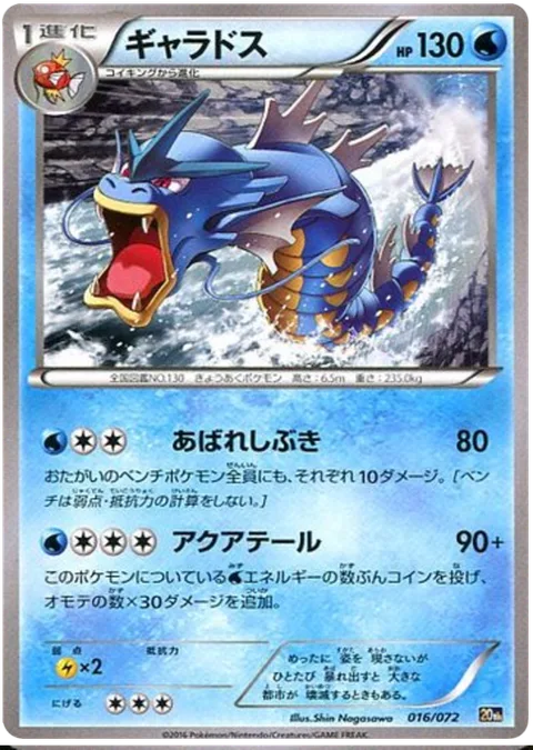 Gyarados [Berserker Splash | Aqua Tail]