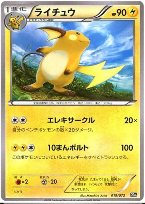 Raichu [Circle Circuit | Thunderbolt]