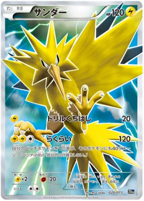 Zapdos [Drill Peck | Raging Thunder]