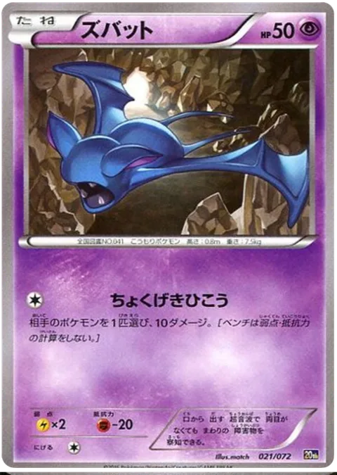 Zubat [Skill Dive]