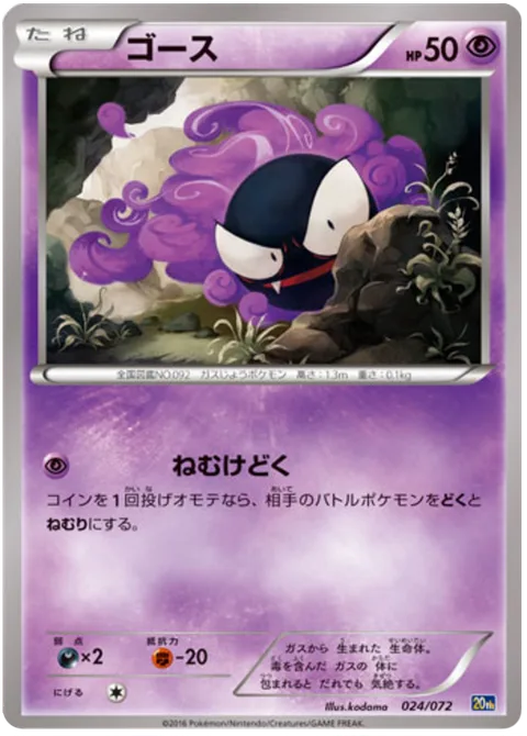 Gastly [Sleep Poison]