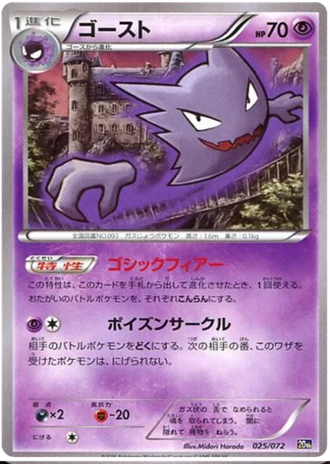 Haunter [Gothic Fear | Poison Ring]