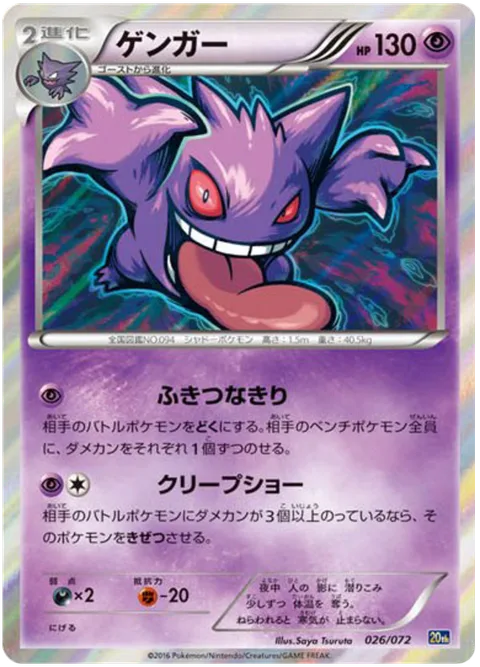Gengar [Sinister Fog | Creep Show]