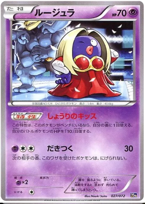 Jynx [Victory Kiss | Hug]