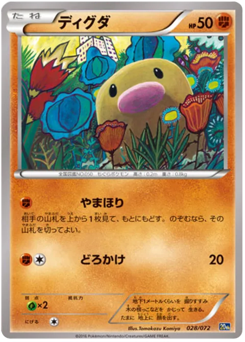 Diglett [Mine | Mud Slap]