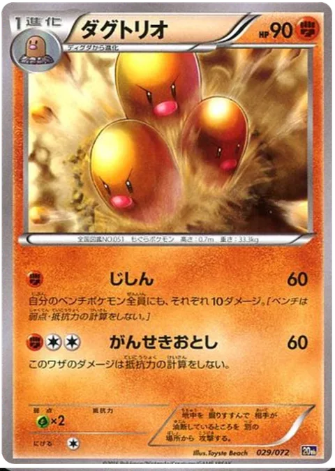 Dugtrio [Earthquake | Rock Tumble]