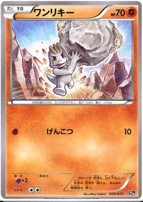 Machop [Knuckle Punch]