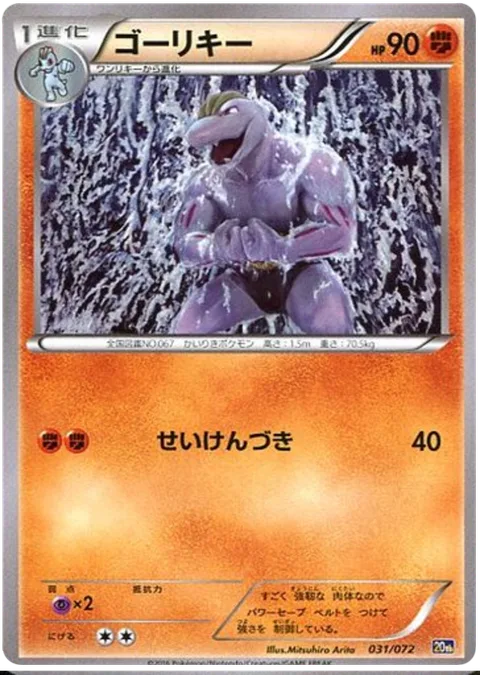 Machoke [Beatdown]