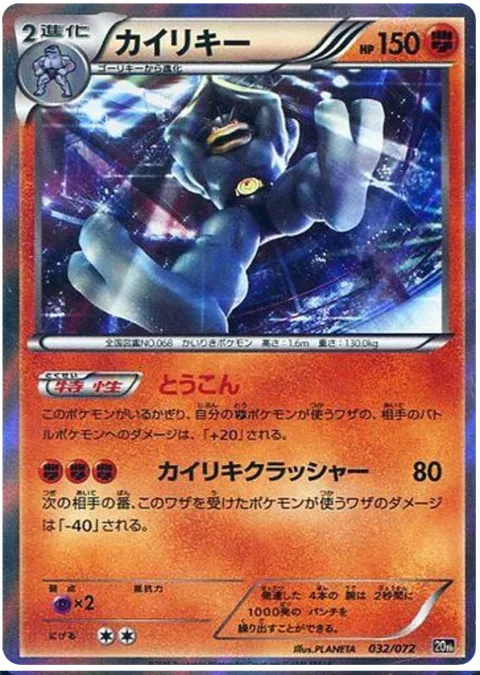 Machamp [Fighting Fury | Machamp Crush]