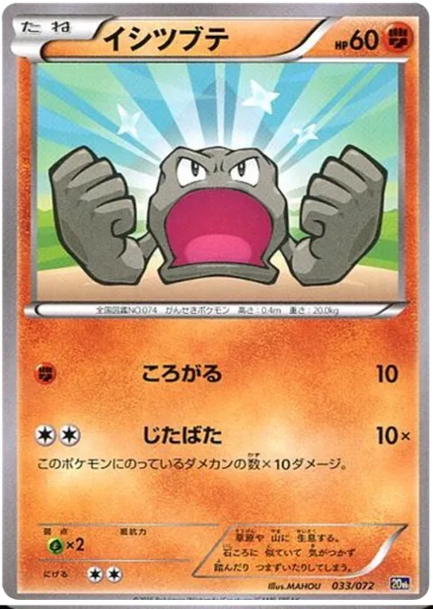 Geodude [Rollout | Flail]