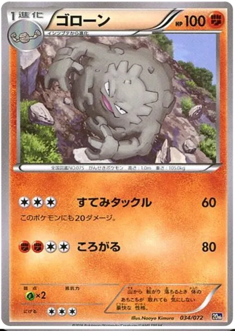 Graveler [Double-Edge | Rollout]