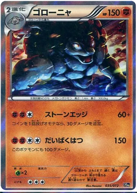 Golem [Stone Edge | Explosion]