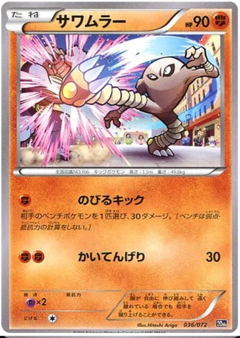 Hitmonlee [Stretch Kick | Spiral Kick]