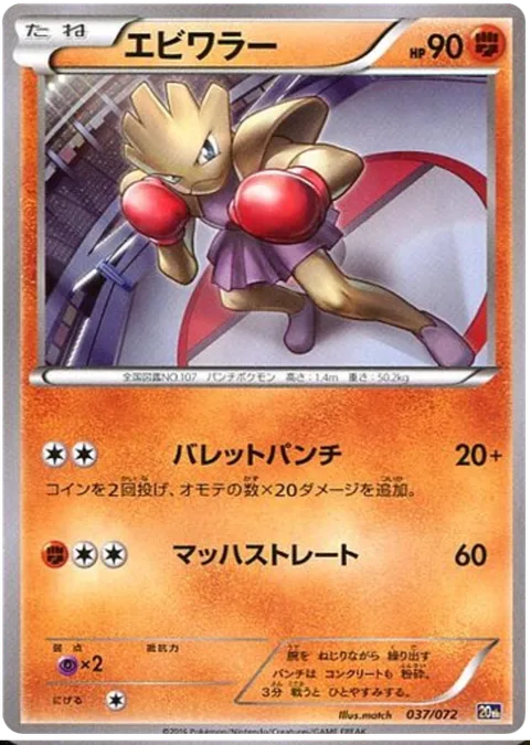 Hitmonchan [Bullet Punch | Mach Cross]