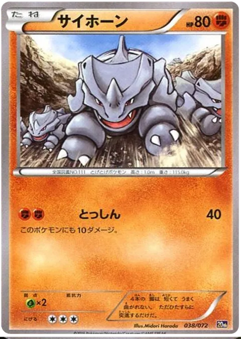 Rhyhorn [Take Down]