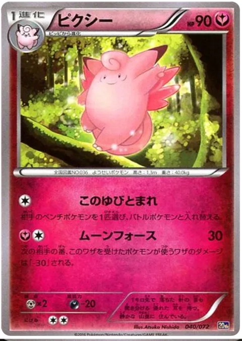 Clefable [Follow Me | Moonblast]