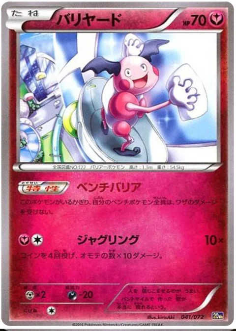 Mr. Mime [Bench Barrier | Juggling]