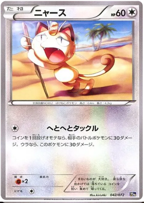 Meowth [Exhausted Tackle]