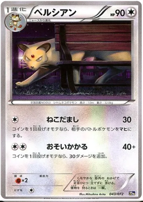 Persian [Fake Out | Ambush]