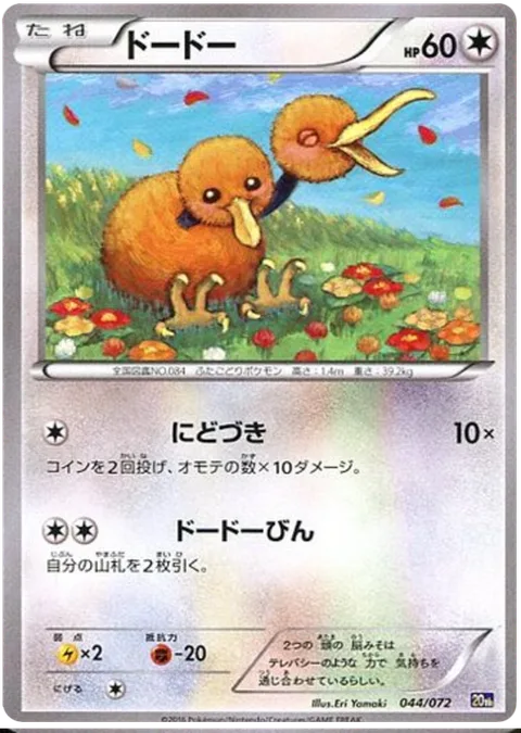 Doduo [Double Stab | Doduo Delivery]