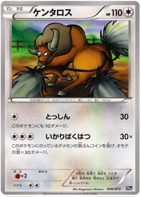 Tauros [Take Down | Seething Anger]