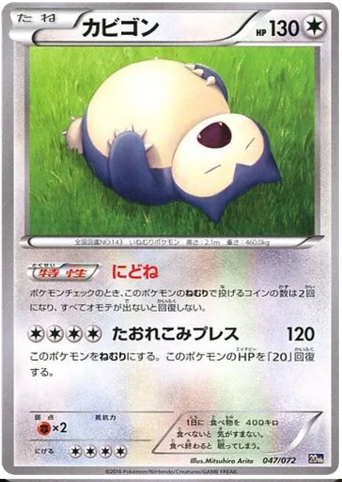 Snorlax [Stir and Snooze | Sleepy Press]