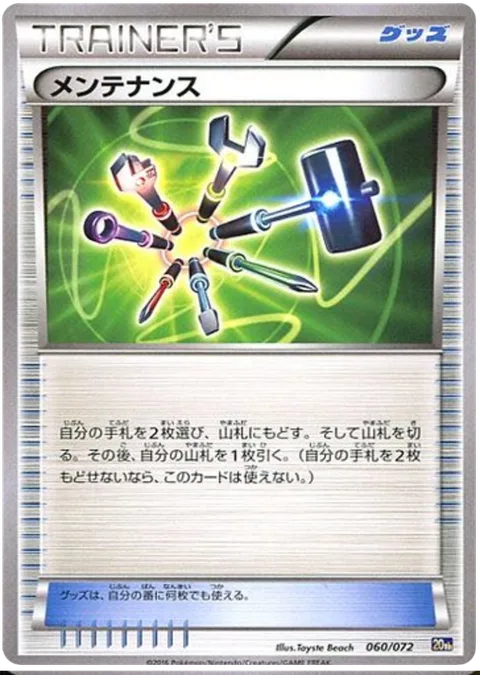 Maintenance