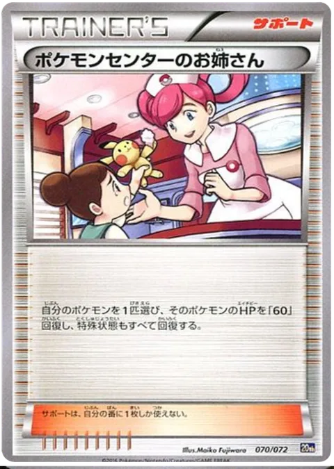 Pokémon Center Lady