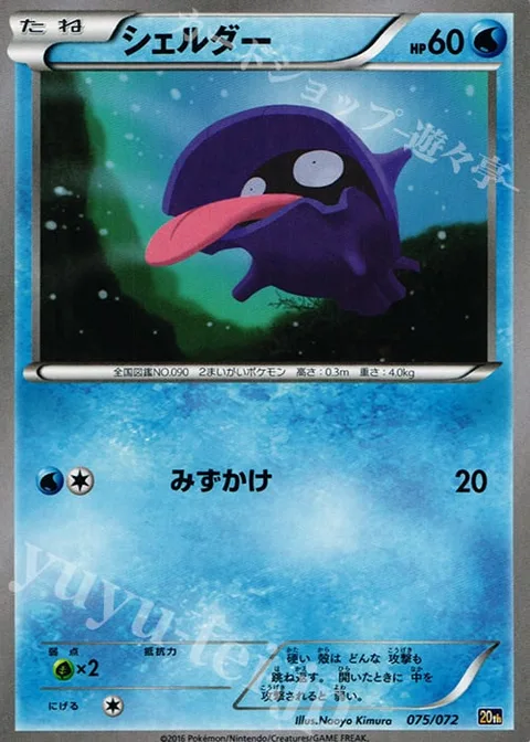 Shellder [Rain Splash]