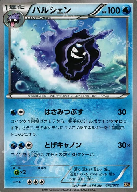 Cloyster [Clamp Crush | Spike Cannon]