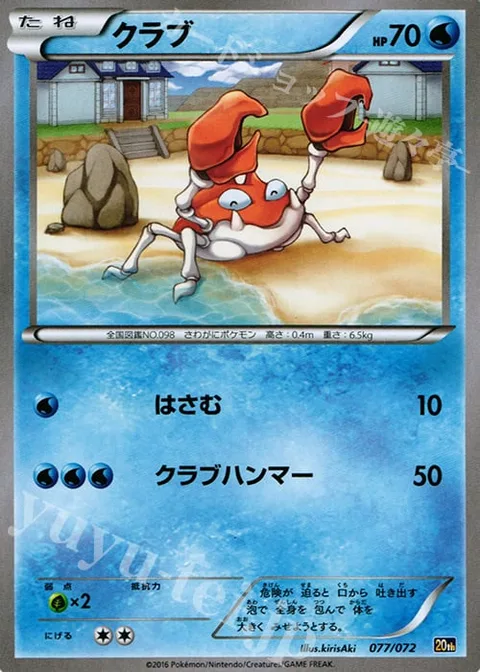Krabby [Vice Grip | Crabhammer]
