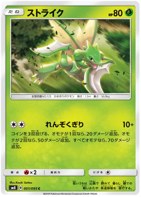 Scyther [Fury Cutter]