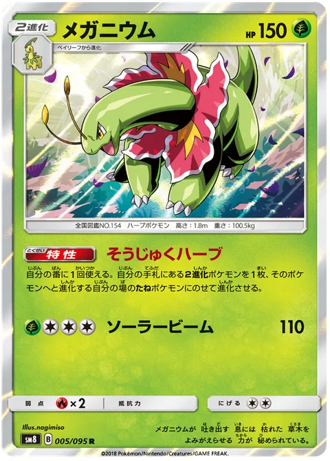 Meganium [Quick-Ripening Herb | Solar Beam]