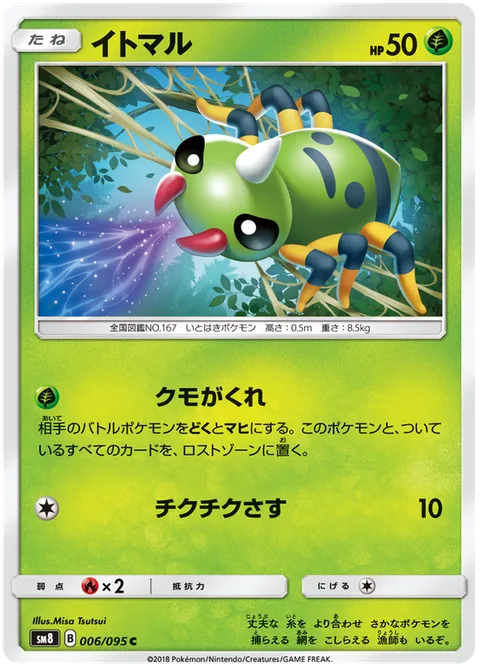 Spinarak [Spider Scram | Sting]