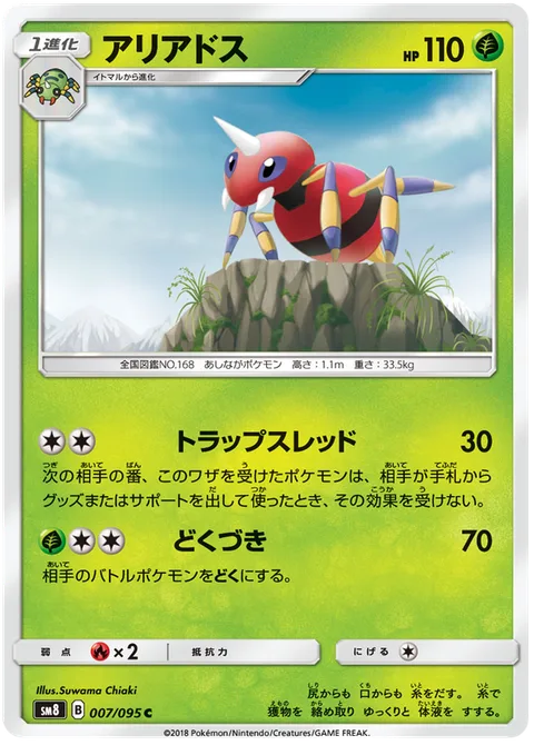 Ariados [Trapping Thread | Poison Jab]