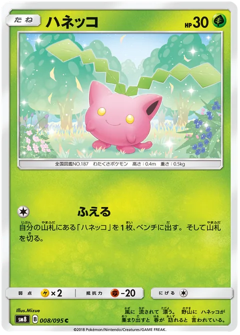 Hoppip [Multiply]