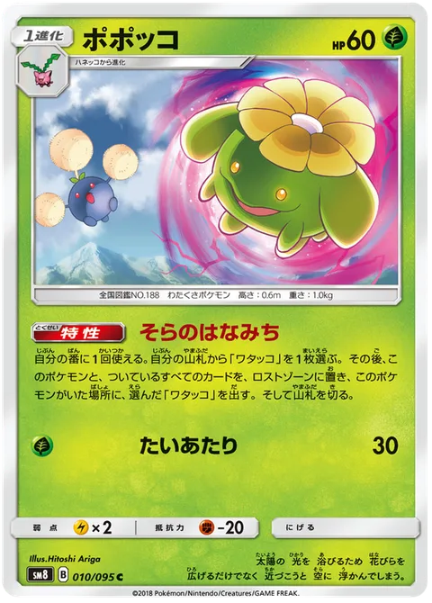 Skiploom [Floral Path to the Sky | Tackle]