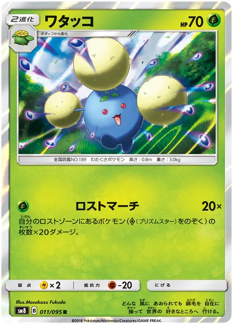 Jumpluff [Lost March]