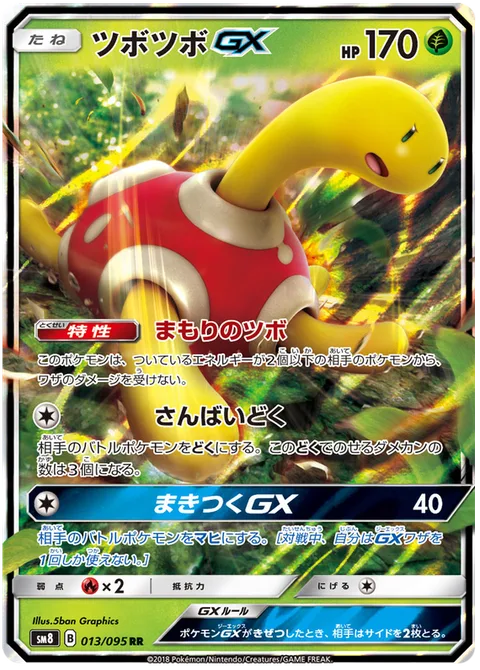 Shuckle GX [Protective Shell | Triple Poison | Wrap GX]