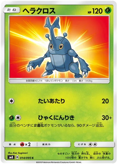 Heracross [Tackle | Powerful Friends]