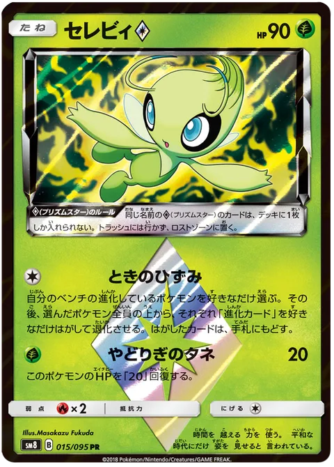 Celebi ◇ [Time Distortion | Leech Seed | Prism]