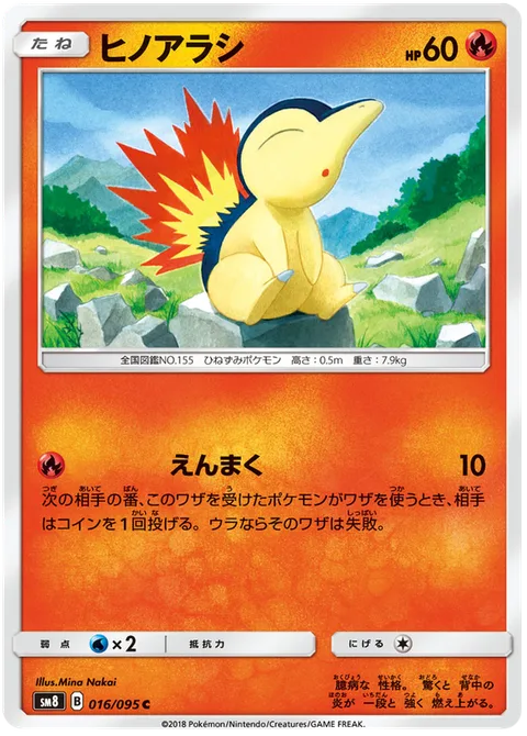 Cyndaquil [Smokescreen]