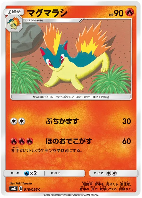 Quilava [Hammer In | Super Singe]