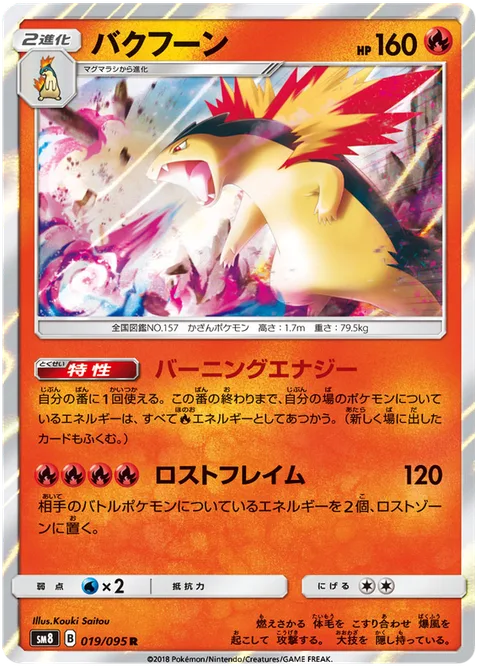 Typhlosion [Blazing Energy | Lost Flame]